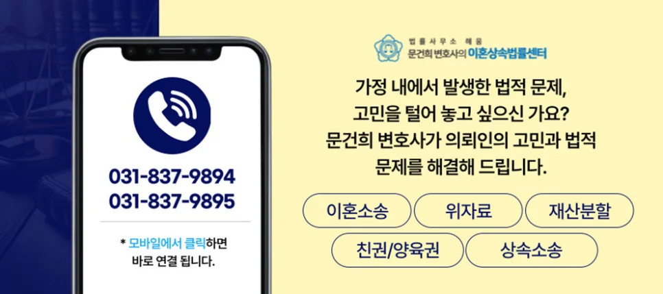 남양주 재판이혼 승소 판례|문건희 변호사의 이혼 및 상속 법률 상담 안내 카드뉴스