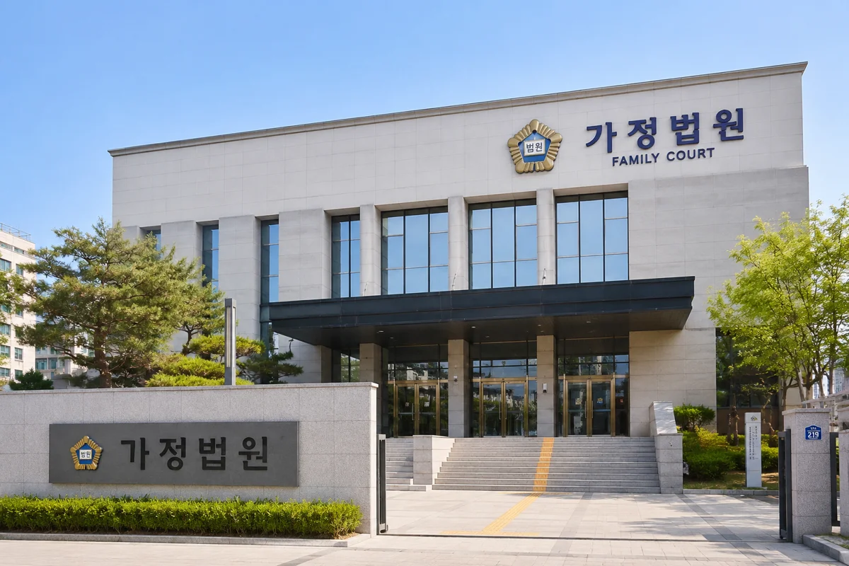 남양주 재산분할 아파트 공동명의|가정법원 건물 외관 전경 사진